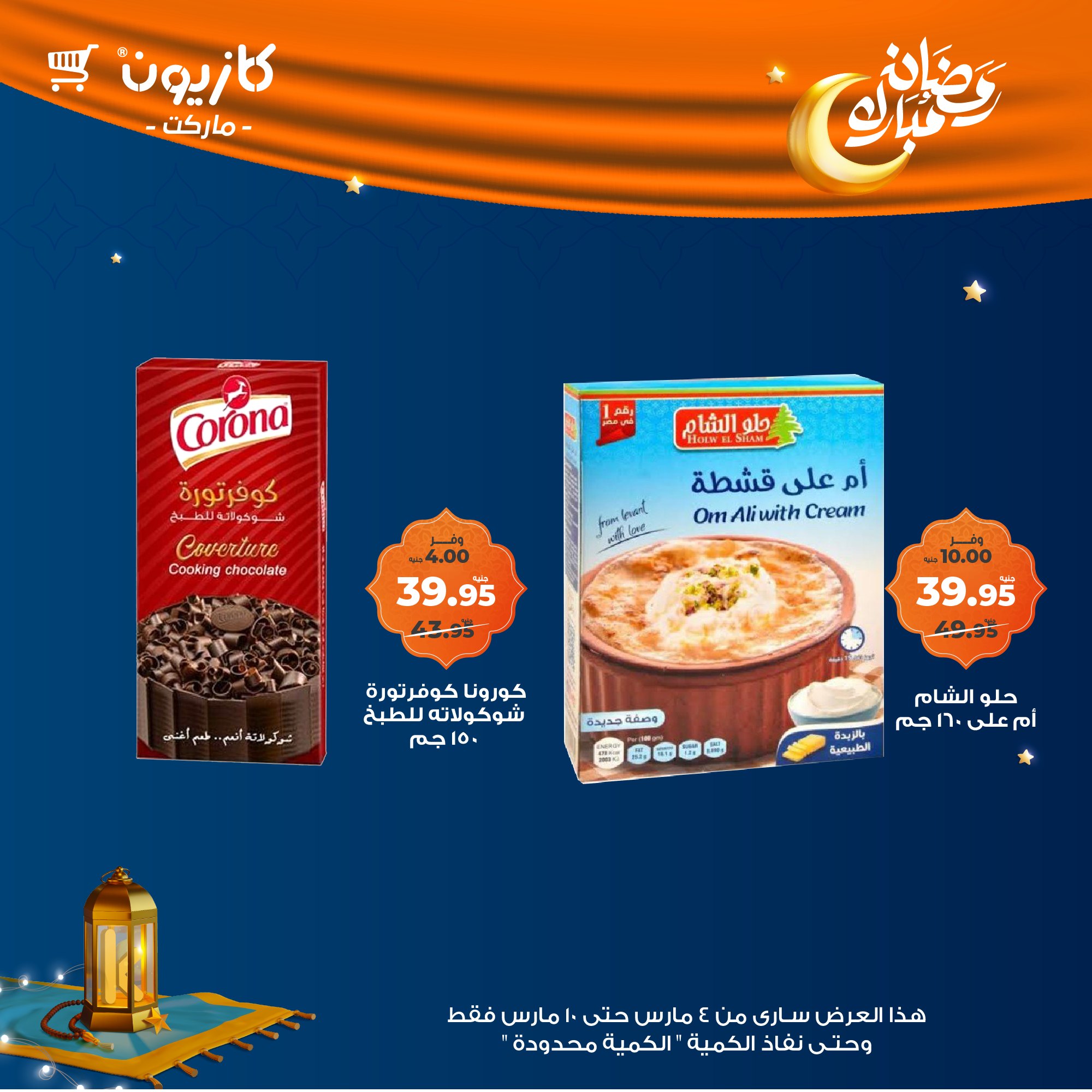 kazyon offers from 4mar to 10mar 2025 عروض كازيون من 4 مارس حتى 10 مارس 2025 صفحة رقم 14